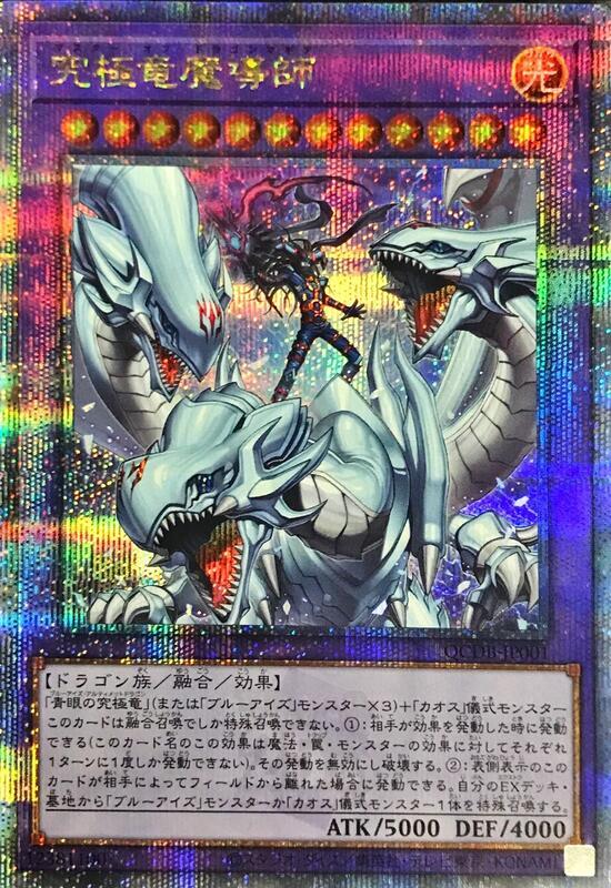 QCDB-JP001 究極竜魔導師 金鑽