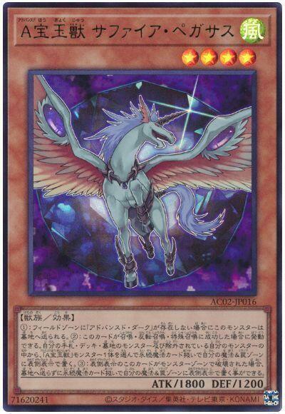 AC02-JP016 高等寶玉獸 青玉天馬 (金亮)