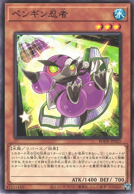 BODE-JP025 企鵝忍者 (普卡) 1106