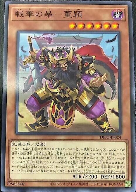 DIFO-JP024 戰華之暴 董穎 (普卡) 1108
