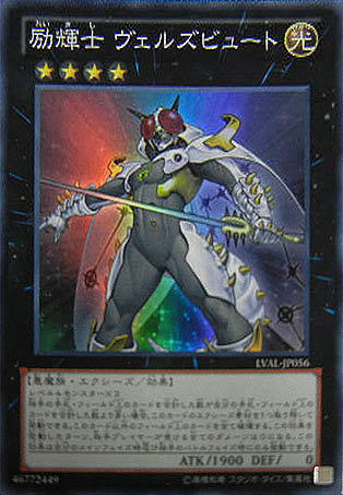 LVAL-JP056 勵輝士 入魔蠅王 日文亮面 807