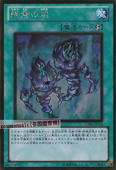 GS03-JP015 終焉之焰 日文黃金版 (GS03)黃金系列3 黃金包3
