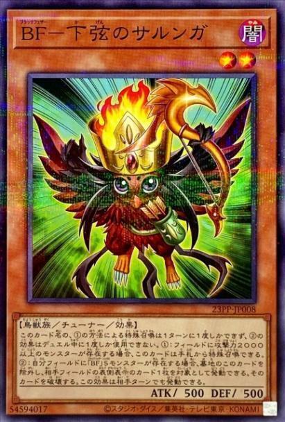 23PP-JP008 BF下弦的薩魯卡 (普鑽)