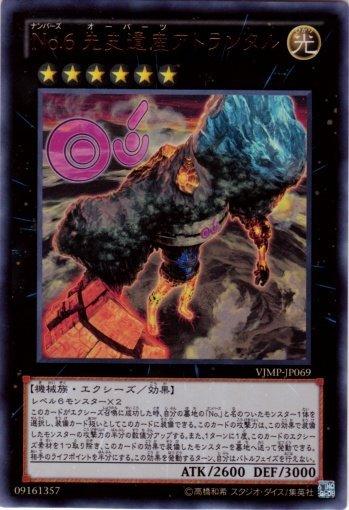 VJMP-JP069 編號怪獸NO.6 先史遺產 亞特蘭巨人(金亮)