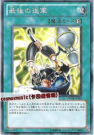 STOR-JP047 最後的進軍 日文普卡 703