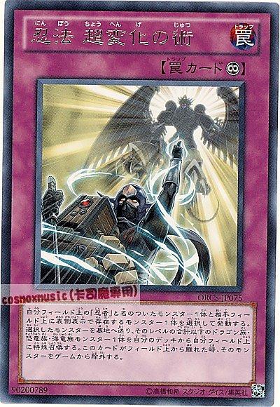 ORCS-JP075 忍法 超變化之術 日文銀字 707