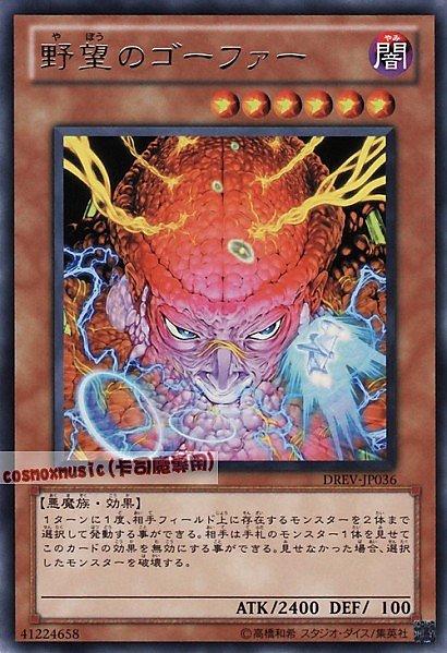 DREV-JP036 野心的哥法 日文銀字 701