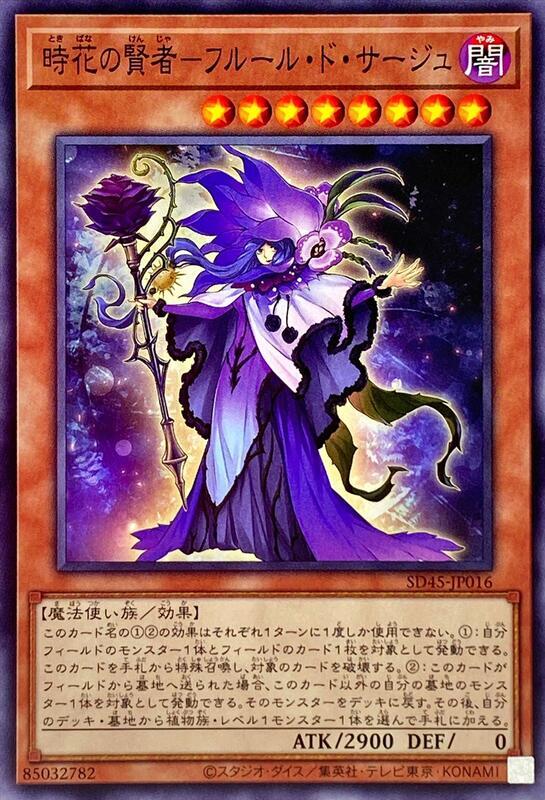 SD45-JP016 時花的賢者鮮花賢者 (普卡)