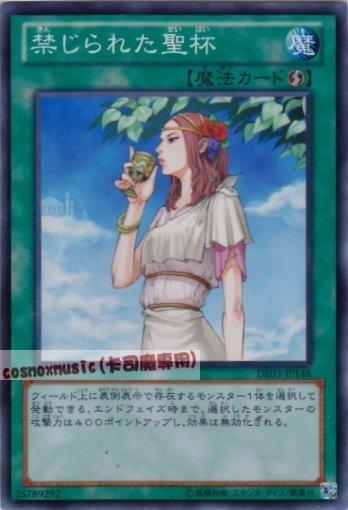 DE03-JP148　禁忌的聖杯　日文亮面 第六期復刻包