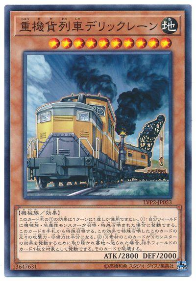 LVP2-JP053 重機貨列車動臂起重機 (普卡)