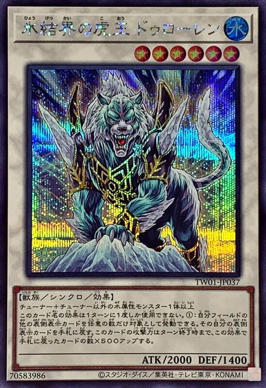 TW01-JP037 冰結界的虎王 多樓蘭 (半鑽)