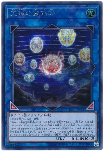LVP1-JP031 天球之聖刻印 (半鑽)