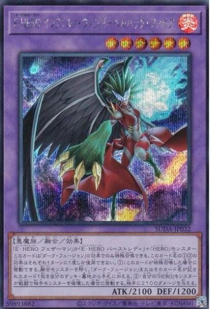 SUDA-JP032 E-HERO 業火之翼 地獄逆火 (半鑽) 1207