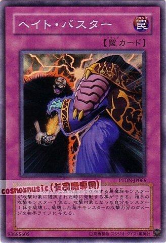 PTDN-JP066 憎恨爆擊 日文亮面 (507)黑暗幻影PTDN
