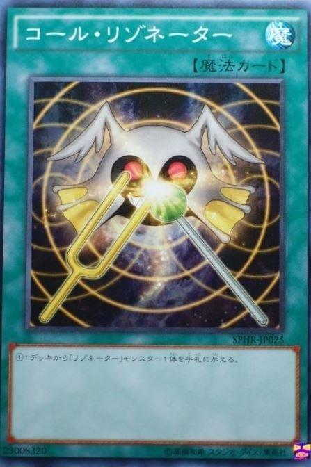 SPHR-JP025 呼喚共鳴體-普卡