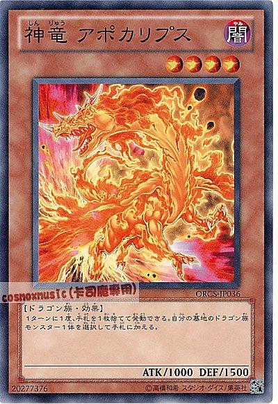 ORCS-JP036 神龍 天啟 日文普卡 707