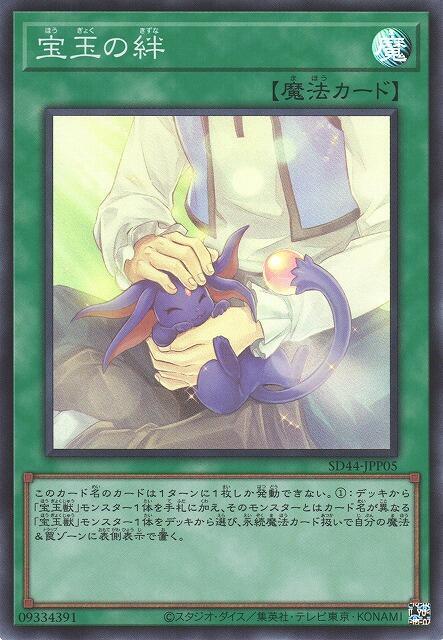 SD44-JPP05 寶玉之絆 (亮面)