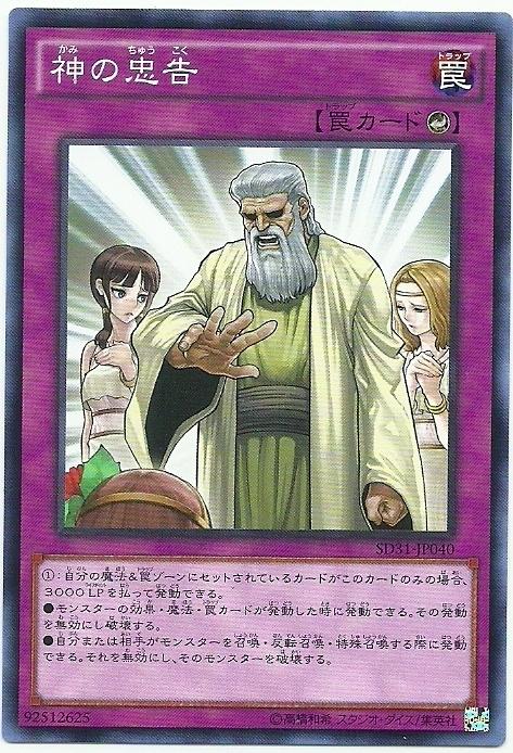 SD31-JP040 神的忠告 (普卡)