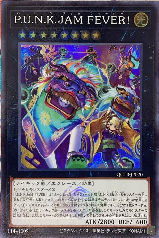 QCTB-JP020 P.U.N.K.JAM FEVER! (亮面)