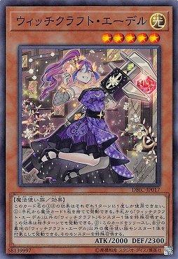 DBIC-JP017 魔女工坊寶石匠愛黛兒 (亮面)　卡況95分