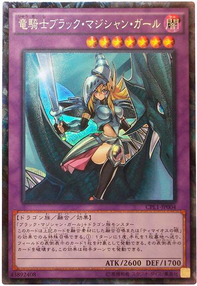 日紙 CPL1-JP004 龍騎士黑魔導女孩 日版浮雕 雕鑽