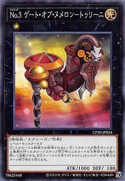 CP20-JP024 No.3 源數之門參 (普卡)