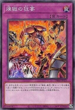 TW01-JP121 煉獄的狂宴 (普卡)