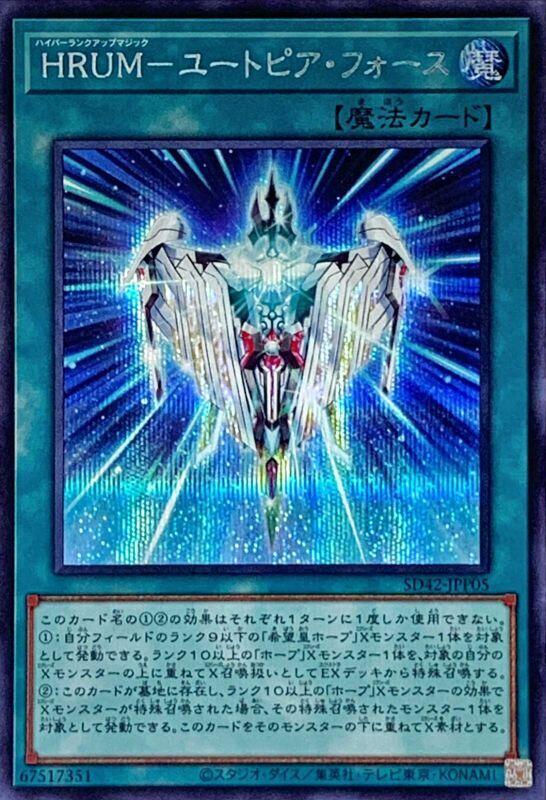 SD42-JPP05 HRUM 烏托邦之力 (半鑽)