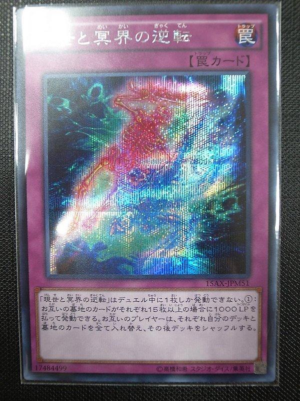 15AX-JPM51 現世與冥界的逆轉 半鑽