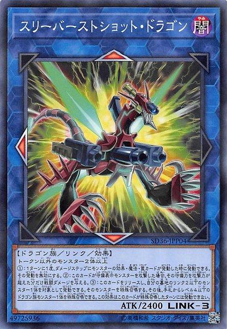 SD36-JPP04 三連開火龍 (普鑽)