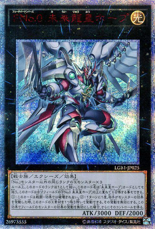 日本製 LGB1-JP025 FNo.0 未來龍皇霍普 (紅鑽)