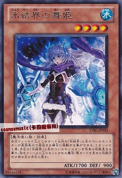 STBL-JP033 冰結界的舞姬 日文銀字 STBL