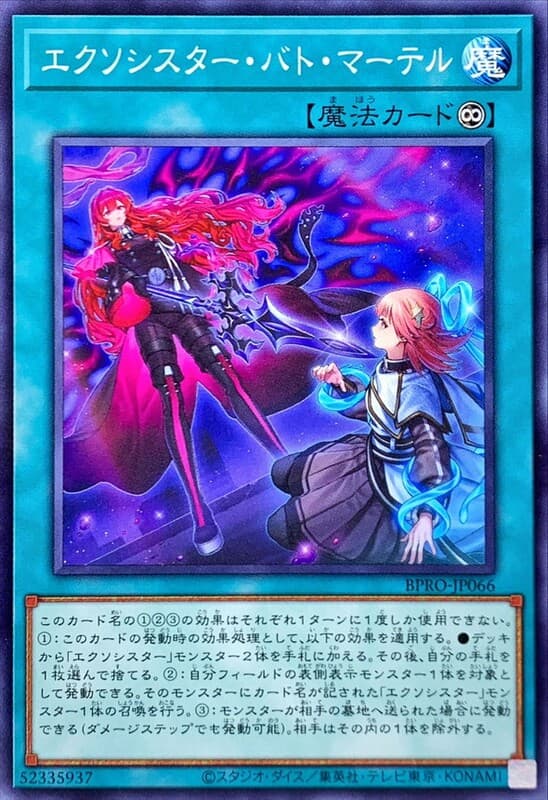 BPRO-JP066 驅魔修女 聖母悼歌 (普卡) 1303