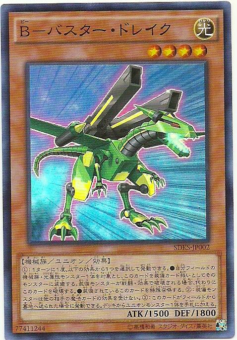 SDKS-JP002 Ｂ-爆裂砲龍 (亮面)