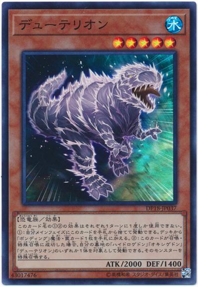 DP18-JP037 氘素龍 氘魔獸 (亮面)