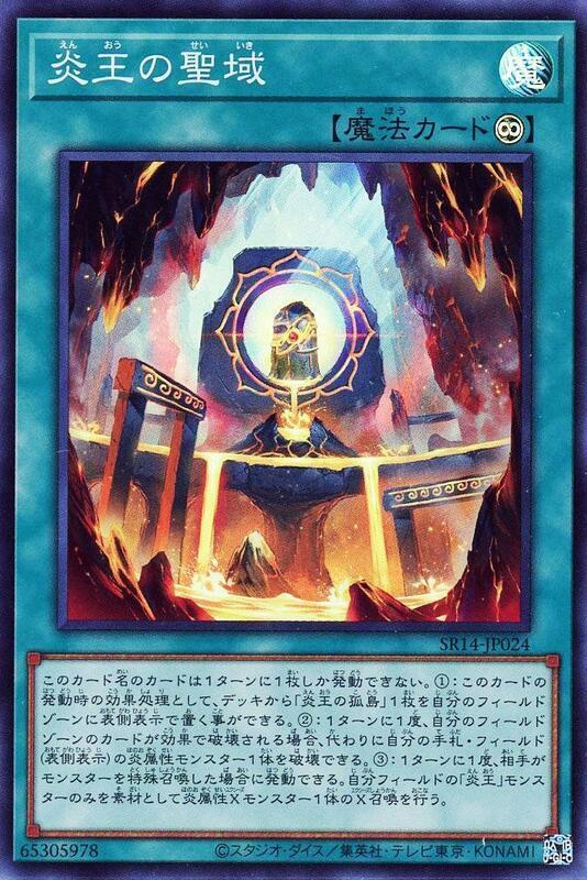 SR14-JP024 炎王的聖域 (亮面)