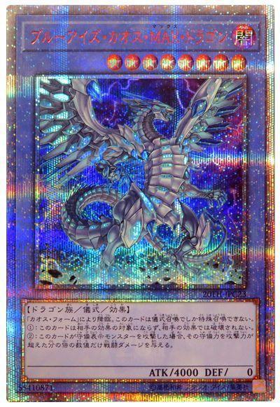 20TH-JPC23 青眼混沌MAX龍 (半鑽)