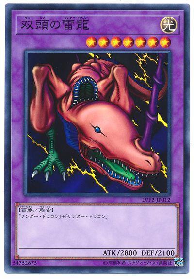 LVP2-JP012 雙頭雷龍 普卡