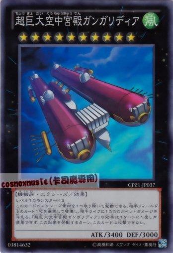 CPZ1-JP037 超巨大空中宮殿剛加里底亞　日文亮面