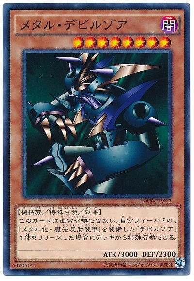 15AX-JPM22 金屬惡魔 佐亞 (普卡) 決鬥者的榮光