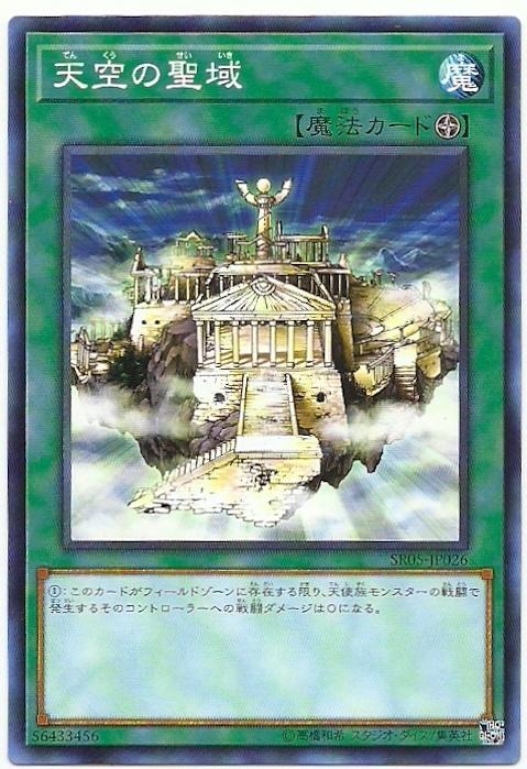 SR05-JP026 天空的聖域 (普卡)