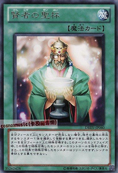 DREV-JP060 賢者的聖杯 日文銀字 701