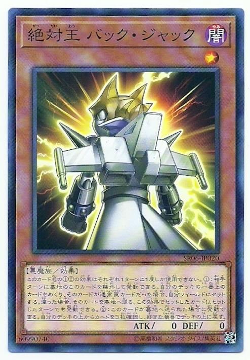 PP17-JP002 SR06-JP020 絕對王 歸來傑克 (普卡)