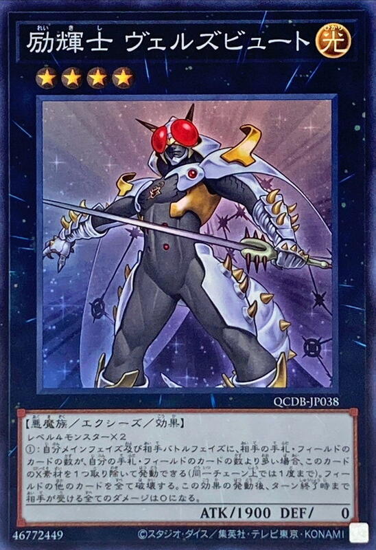 QCDB-JP038 勵輝士 入魔蠅王 (亮面)