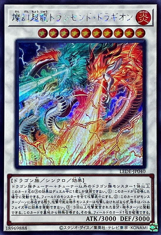 LEDE-JP040 燦幻超龍 三頭龍王 (半鑽) 1204