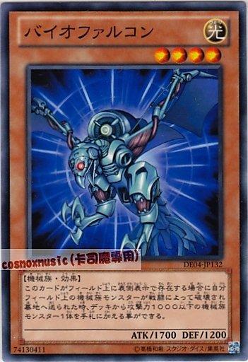 DE04-JP132　生化獵鷹　日文普卡 第六期復刻包2