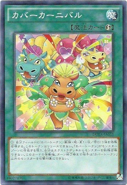 ST16-JP023 河馬嘉年華