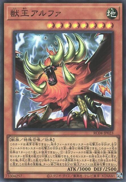 RC04-JP023 獸王阿爾法 (亮面)