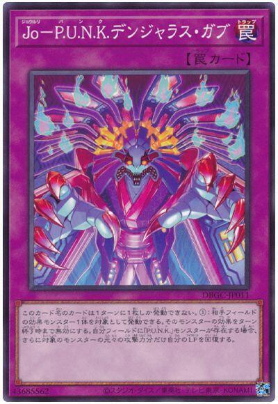 DBGC-JP011 Jo P.U.N.K. 危險裂口 (普卡)