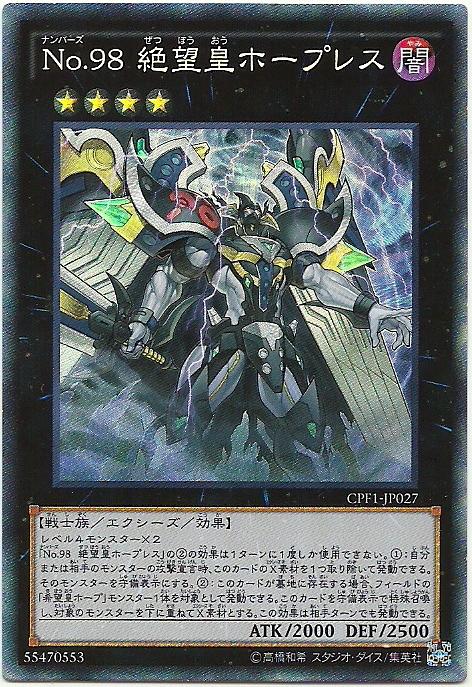 CPF1-JP027 No.98 編號怪獸絕望皇 (雕鑽)